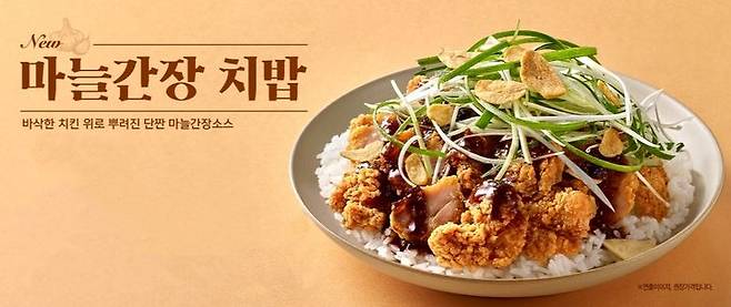 [서울=뉴시스] 한솥도시락 마늘간장치밥. *재판매 및 DB 금지