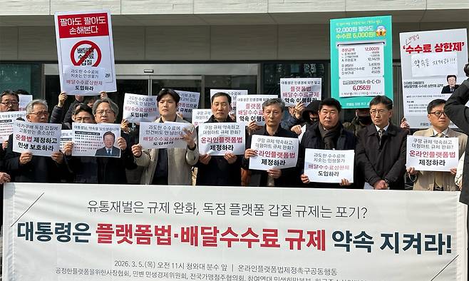 5일 서울 중구&nbsp;정부서울청사 창성별관 앞에서 자영업자와 중소상공인 단체가 기자회견에서 이재명 대통령의 공약 이행을 촉구하고 있다. 채명준 기자