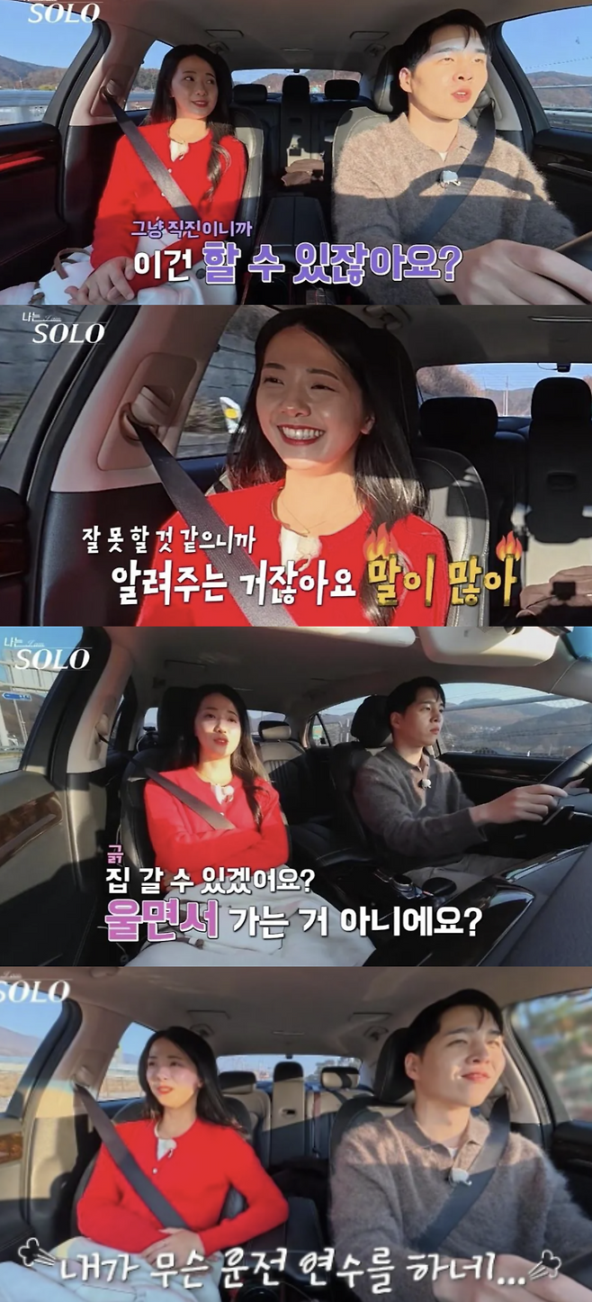 ENA·SBS Plus 예능 ‘나는 SOLO’ 방송 화면.