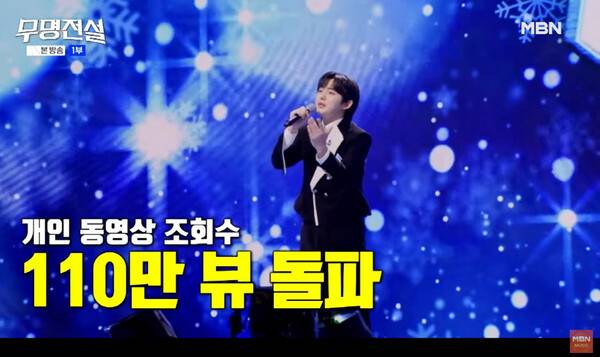 ▲ '무명전설' 최고의 스타로 주목받는 하루. 방송화면 캡처