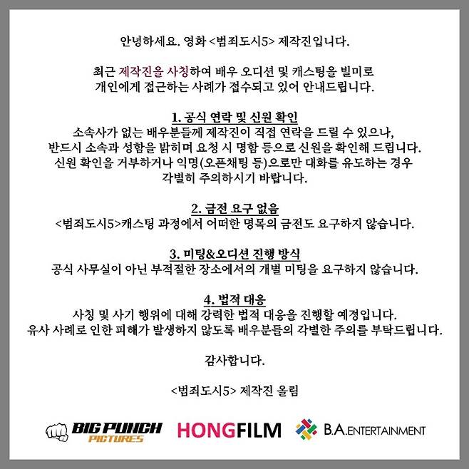 ▲ 범죄도시5. 제공ㅣBA엔터테인먼트