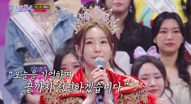 이소나 /사진=TV조선 '미스트롯4'