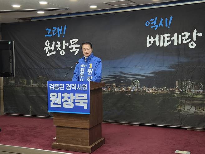 정책공약 발표하는 원창묵 예비후보 [원창묵 예비후보 제공.재판매 및 DB 금지]