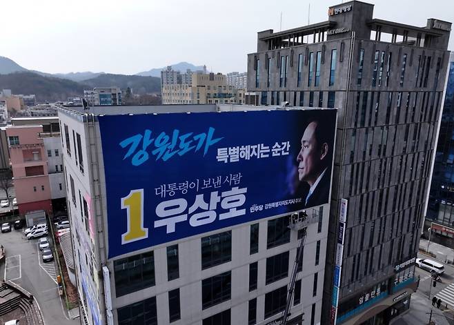 우상호 예비 후보 사무실 현수막 게첩 [우상호 예비 후보 측 제공.재판매 및 DB 금지]