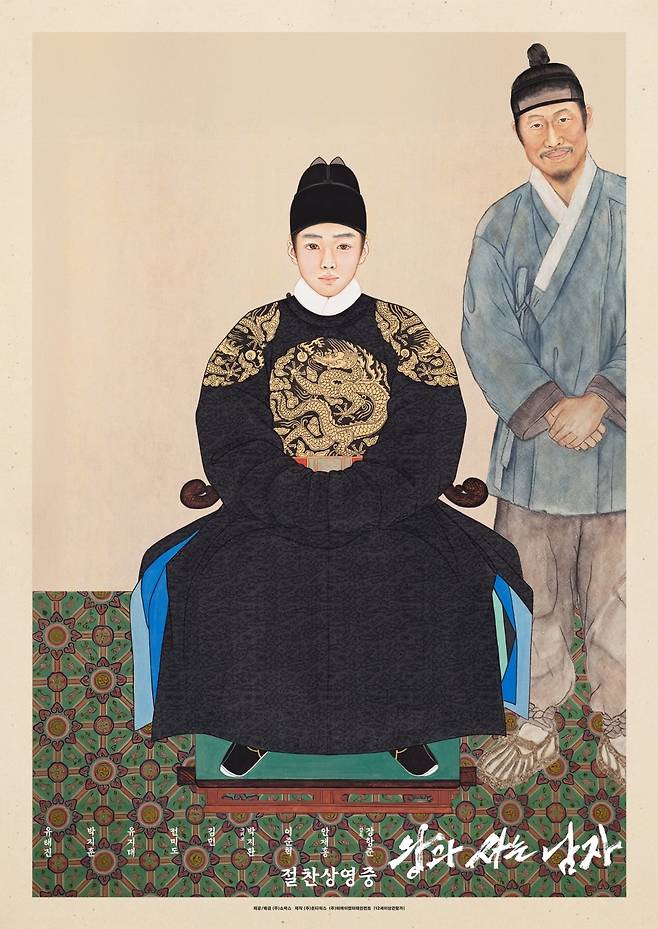 '왕과 사는 남자' 포스터 / 사진제공=쇼박스