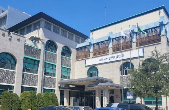 ▲ 수원시 여성문화공간 휴(이하 휴 센터) /사진제공=수원시 여성문화공간 휴(이하 휴 센터)