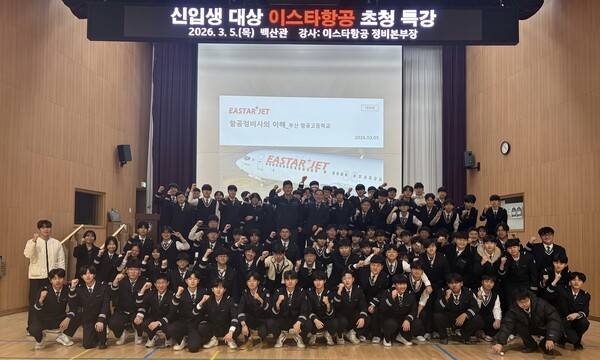 이스타항공 이정 정비본부장과 부산항공고등학교 학생들 및 관계자들이 특강을 마친 후 기념 사진을 촬영하고 있다.[출처=이스타항공]