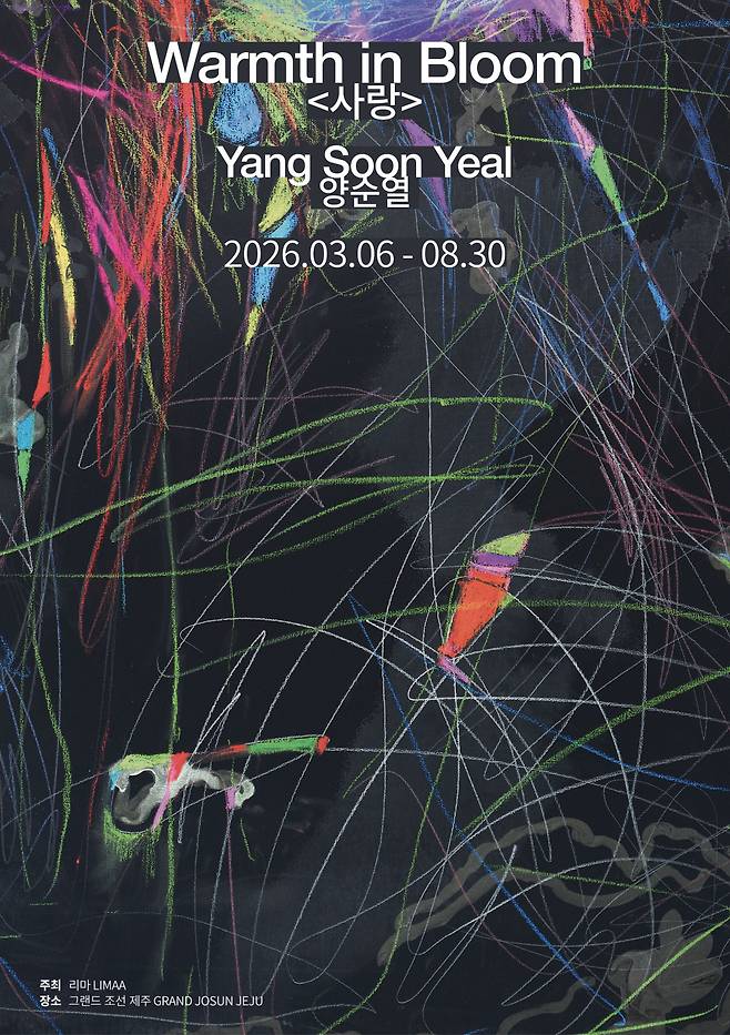 그랜드 조선 제주에서 열리는 양순열 작가의 전시 ‘웜스 인 블룸(Warmth in Bloom): 사랑’(사진제공=조선호텔앤리조트)