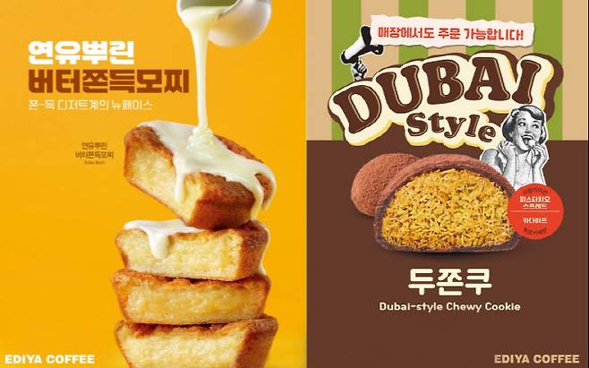 쫀득 콘셉트 디저트. (사진=이디야커피)