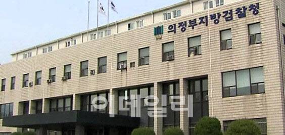 (사진=의정부지방검찰청)