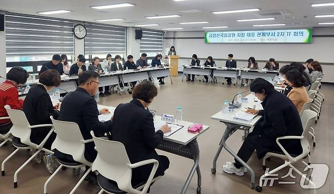 지난 4일 열린 '금정산 국립공원 지정 대응 제2차 TF 회의' 모습.(금정구 제공. 재판매 및 DB금지)