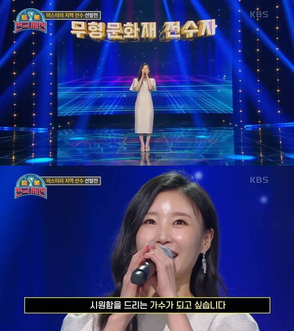 ⓒ'트롯전국체전' 방송 캡처