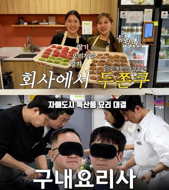 서울 자치구들이 짧고 유쾌한 콘텐츠로 SNS 홍보에 적극 나서고 있다. 상단은 강북구청의 '북한산 딸기로 만드는 두바이 쫀득 쿠기' 유튜브 영상 모습이고 하단은 종로구청의 '구내요리사: 자매도시 특산품 요리 대결' 유튜브 영상 모습이다. /각 구청 유튜브 영상 캡처