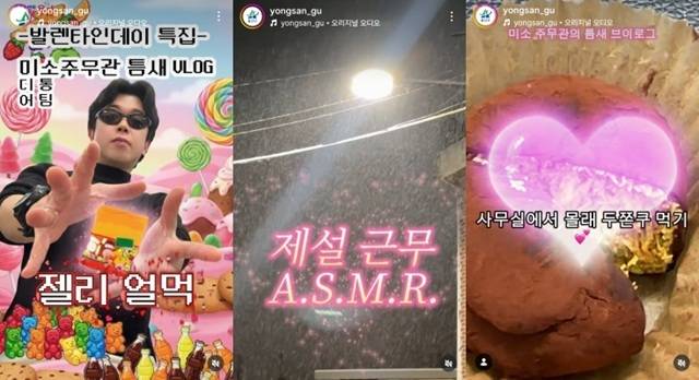 용산구청은 인스타그램을 통해 '사무실에서 몰래 두쫀쿠 먹기', '제설근무 A.S.M.R', '젤리 얼먹' 등 영상을 게시해 눈길을 끌고 있다. /용산구청 인스타그램 영상 캡처