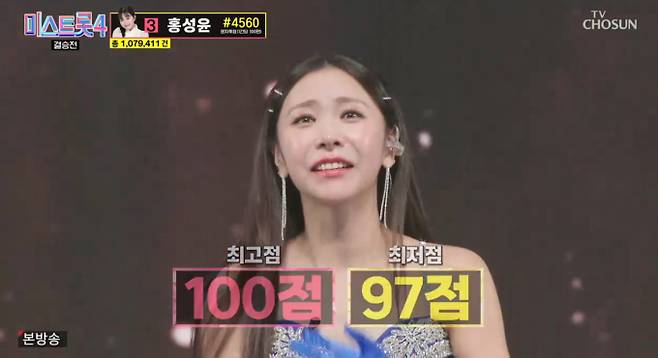 미스트롯4 홍성윤 3위