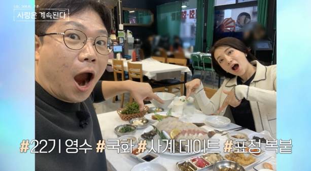 ‘나솔사계’ 최종 현커