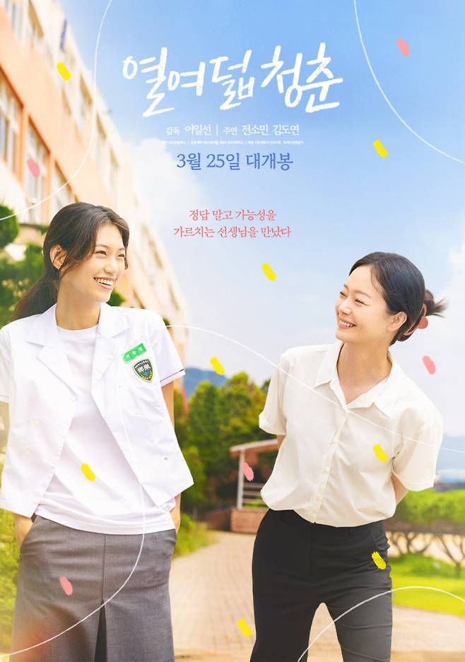 서툰 청춘X별난 어른, ‘열여덟 청춘’ 메인 예고편 공개 (제공: 26컴퍼니)