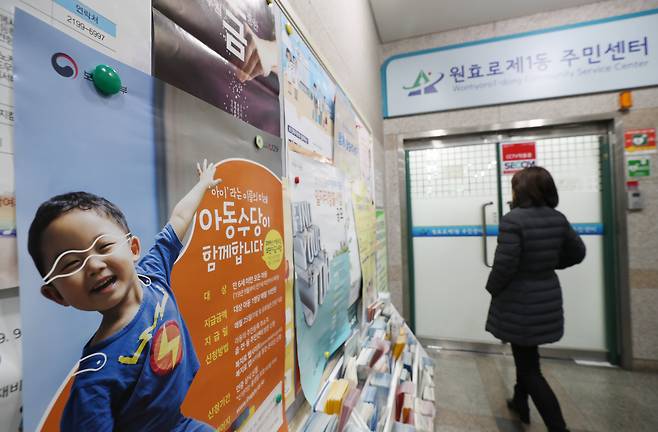 2019년 1월 15일 서울 원효로 제1동 주민센터에 아동수당 신청 관련 안내 포스터가 붙어 있다./연합뉴스