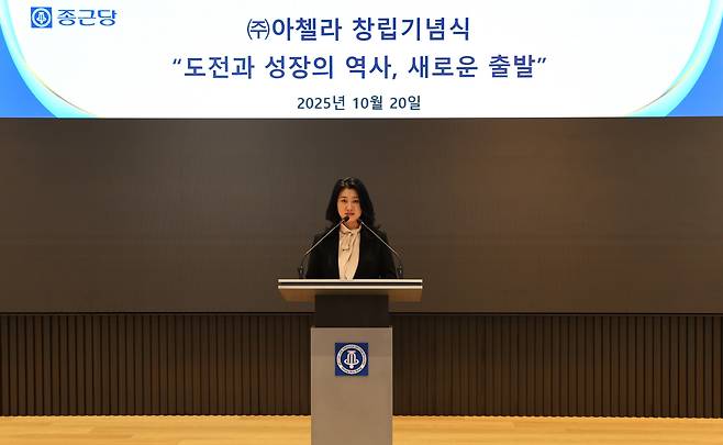 지난해 10월 20일 서울 충정로 종근당 본사에서 열린 아첼라 창립 기념식에서 이주희 아첼라 신임 대표가 인사말을 하고 있다./종근당