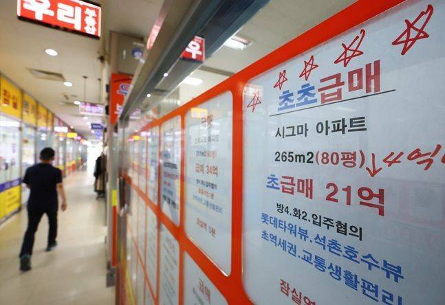 서울 시내 한 부동산에 급매물 광고가 게시돼 있다. ⓒ 뉴시스