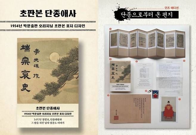 단종애사 세트. 예스24 제공