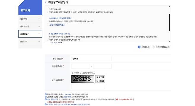 K-Geo 플랫폼에 접속해 본인인증 과정을 거친다.