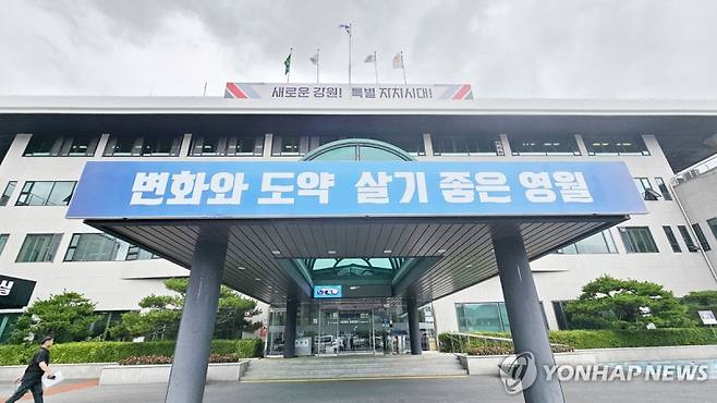 영월군청 청사_[연합뉴스 자료사진]