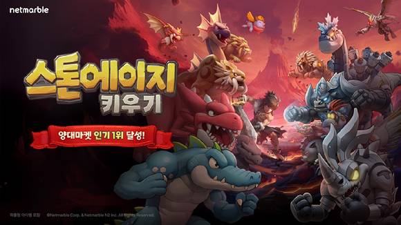 넷마블의 '스톤에이지 키우기'가 인기를 얻고 있다. [사진=넷마블]