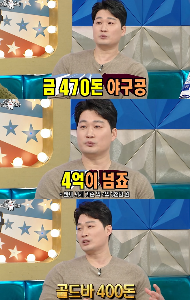 MBC 예능 프로그램 ‘라디오스타’ 화면.