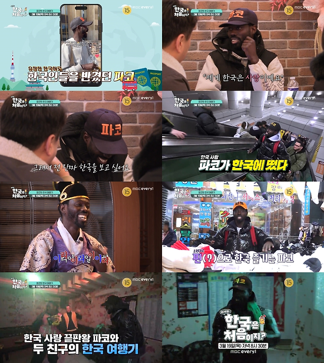 사진 제공 = MBC ‘어서와 한국은 처음이지?’
