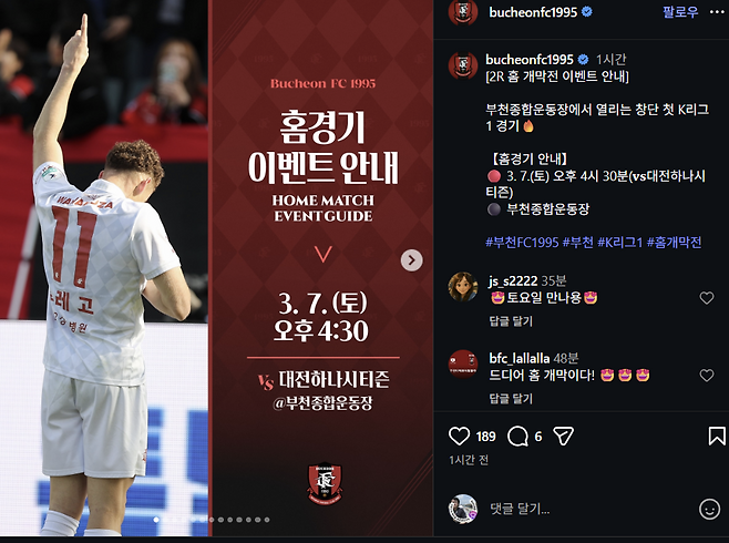 홈 개막전 이벤트를 소개한 부천FC SNS