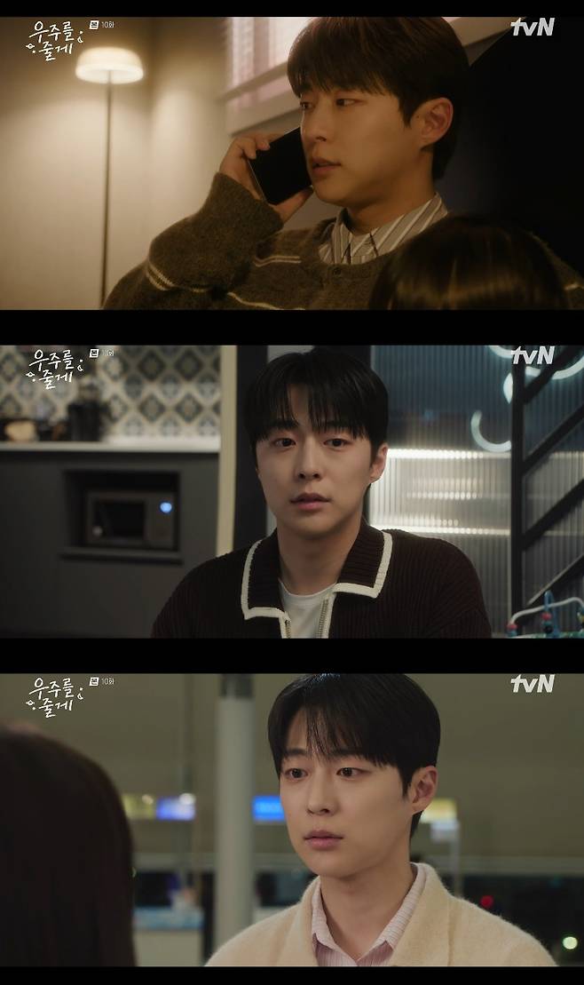 tvN ‘우주를 줄게’ 방송 캡처