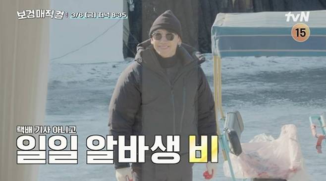 ▲ 비. 제공| tvN '보검 매직컬'