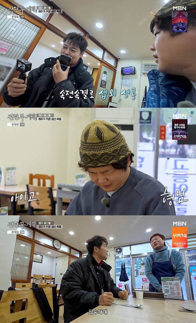/사진=MBN 예능 '전현무계획3'