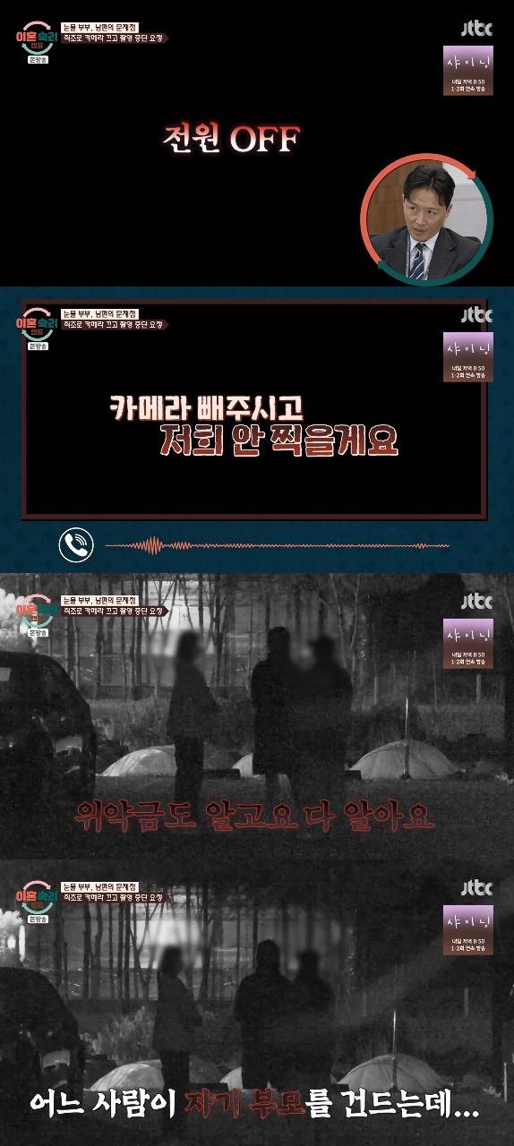 사진= JTBC '이혼숙려캠프'