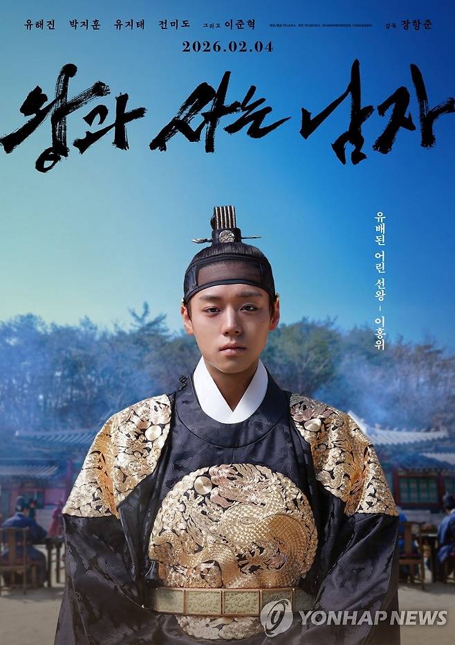 영화 '왕과 사는 남자' 포스터 [쇼박스 제공. 재판매 및 DB 금지]