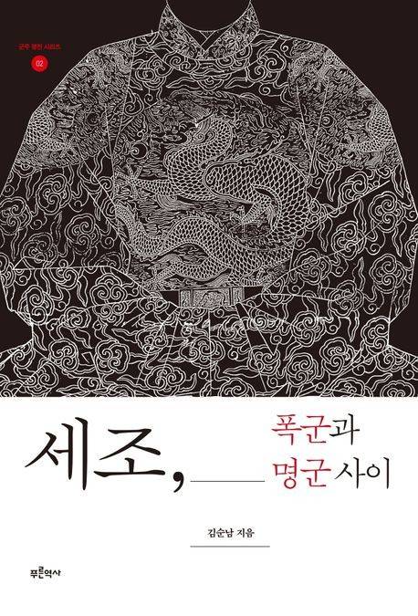 책 표지 이미지  [푸른역사 제공. 재판매 및 DB 금지]