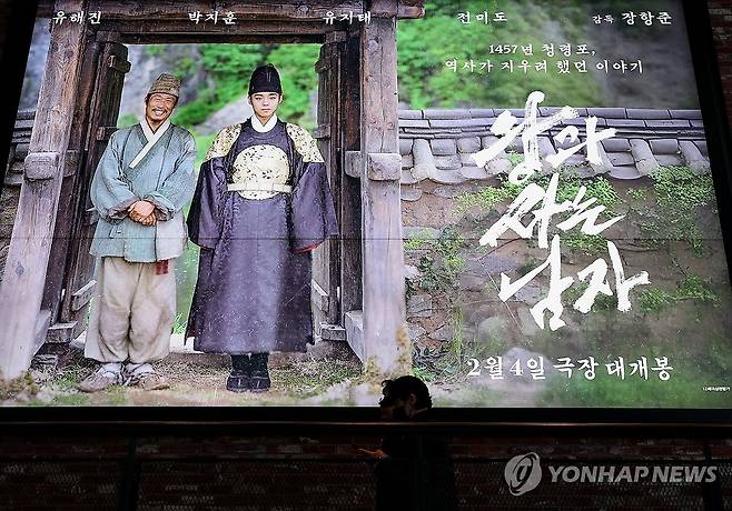 1천만 목전에 둔 '왕과 사는 남자' (서울=연합뉴스) 이재희 기자 = 영화관입장권 통합전산망에 따르면 영화 '왕과 사는 남자'가 지난 5일까지 누적 관객수 977만8천 명을 기록해 이르면 6일 밤, 늦어도 다음 날에는 1천만 관객을 넘길 것으로 보인다. 사진은 6일 서울 한 영화관의 영화 홍보물. 2026.3.6 scape@yna.co.kr