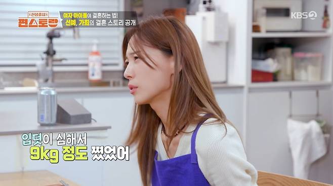 사진=KBS2 '신상출시 편스토랑'