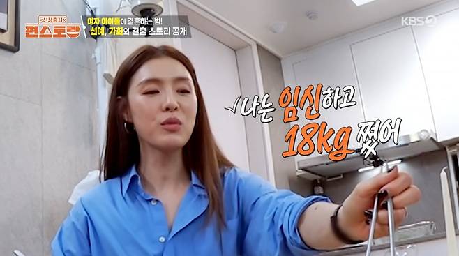 사진=KBS2 '신상출시 편스토랑'