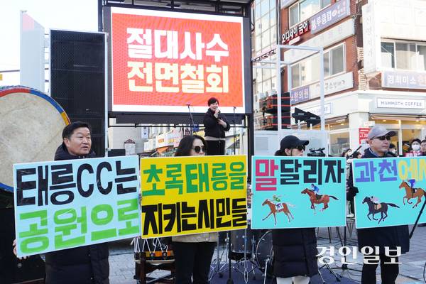 7일 오후 과천 중앙공원에서 진행된  ‘과천 경마공원 이전 반대 2차 시민 총궐기 대회’에 참석한 태릉 주민들이 피켓을 들고 정부의 주택공급 계획 철회를 요구하고 있다.  2026.3.7  과천/박상일기자 metro@kyeongin.com