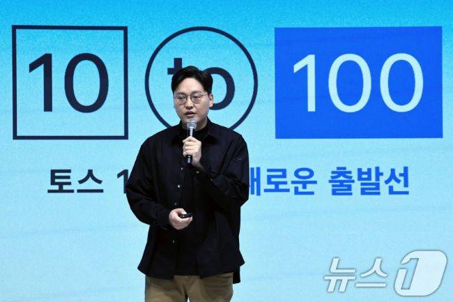 이승건 토스 대표가 지난해 2월 서울 성동구 앤더슨씨 성수에서 열린 토스 앱 출시 10주년 '토스 10주년, 새로운 출발선' 기자간담회에서 금융 슈퍼앱을 넘어 '일상의 슈퍼앱'으로 진화하겠다는 포부를 밝히고 있다./제공=뉴스1