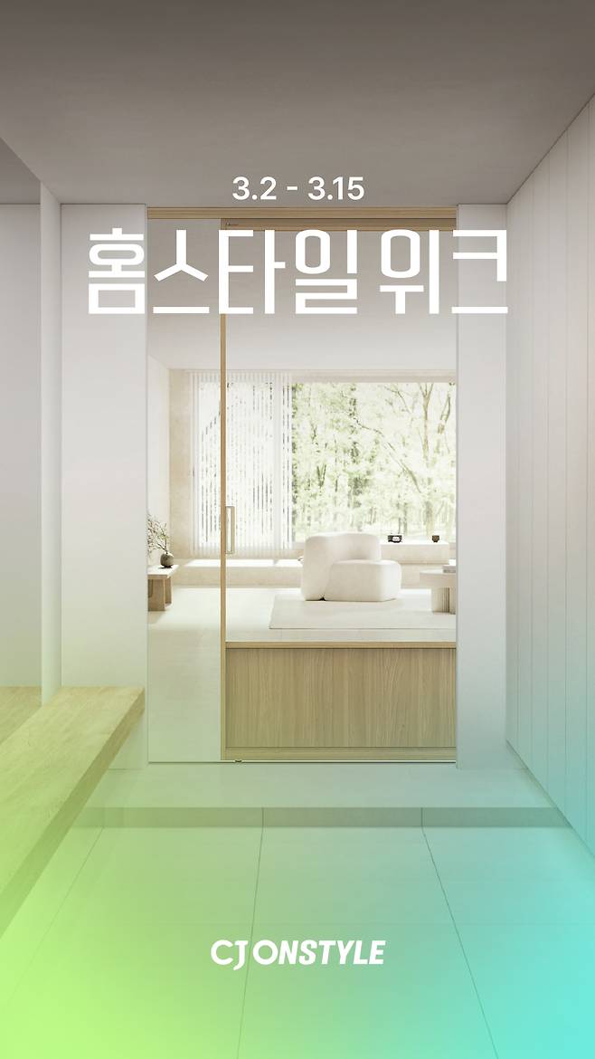 CJ온스타일은 15일까지 상반기 최대 리빙 행사 ‘홈스타일위크’를 진행한다(사진제공=CJ온스타일)