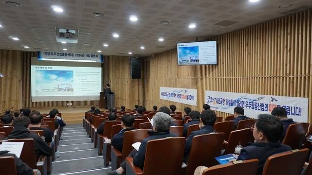 한국우주항공산업협회는 지난 5일 오후 2시 사천시 사남면 소재 경남테크노파크 연구동 1층 대강당에서 ‘항공우주산업물류센터 2026년도 사업설명회’를 개최했다. 사천시 제공.