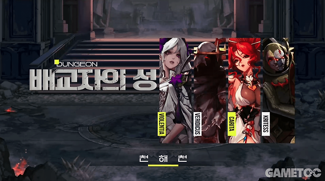 신규 상급 던전 배교자의 성 (사진= 던파 공식 유튜브)