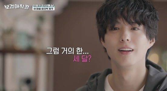 '보검 매직컬' 방송화면 / 사진=tvN