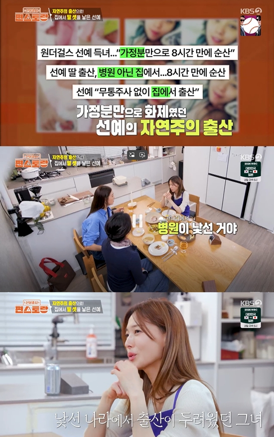 사진 | KBS 2TV ‘신상출시 편스토랑’ 캡처