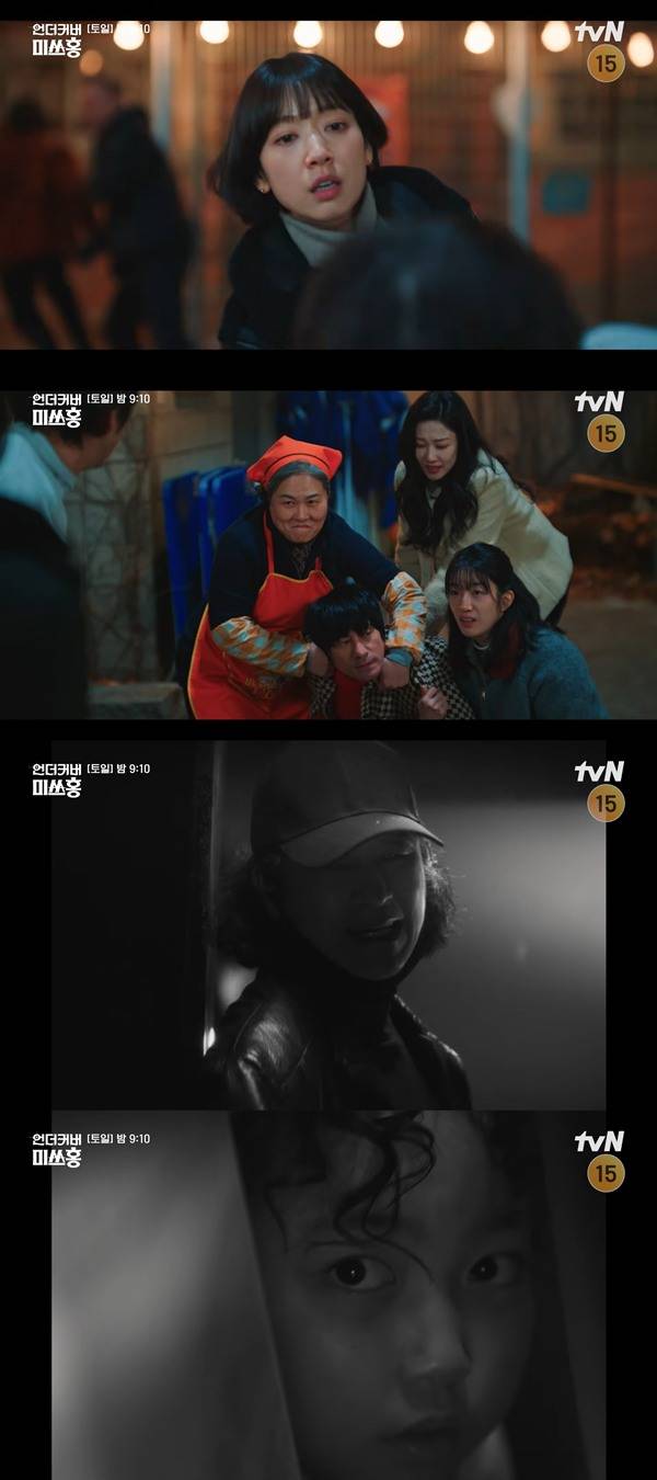 ⓒ'언더커버 미쓰홍' 방송 캡처