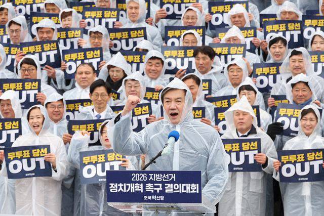 조국혁신당이 두 돌을 맞아 당세를 결집했다. 조국 혁신당 대표가 지난 2일 국회에서 열린 '2026 지방선거 정치개혁 촉구 결의대회' 발언하는 모습. /뉴시스