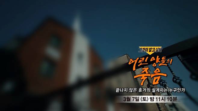 '그것이알고싶다' 휴거 대소동(그알) 어린 양들의 죽음 - 휴거의 설계자